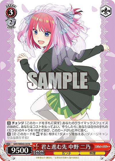 君と進む先 中野 二乃 【5HY/WE43/35】